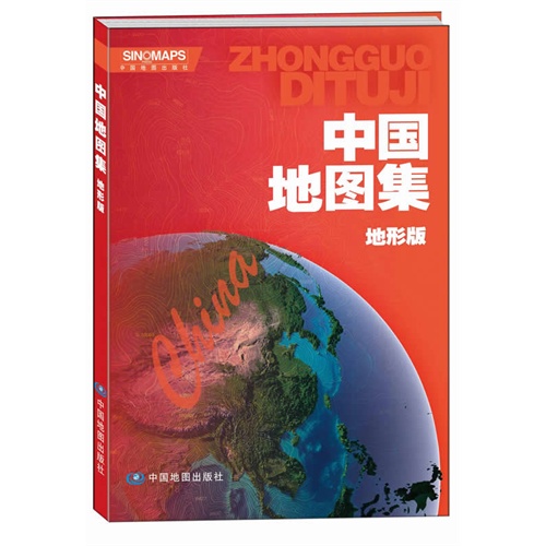 中国地图集-地形版