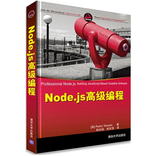 Node.js高级编程