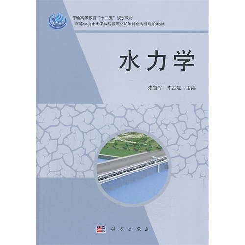 水力学