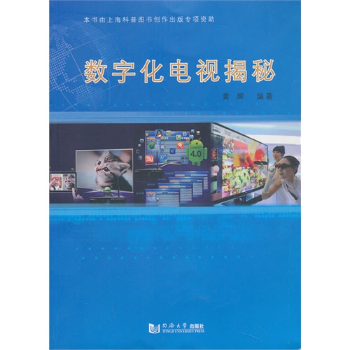 数字化电视揭秘