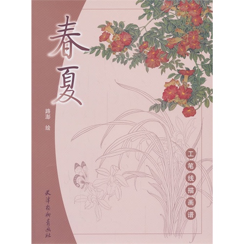 春夏-工笔线描画谱