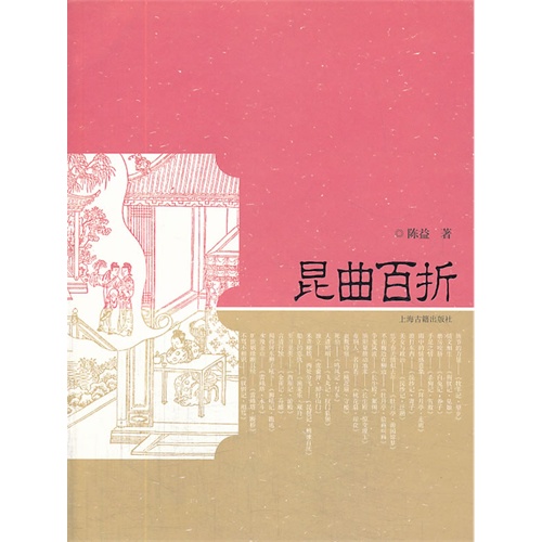 昆曲百折