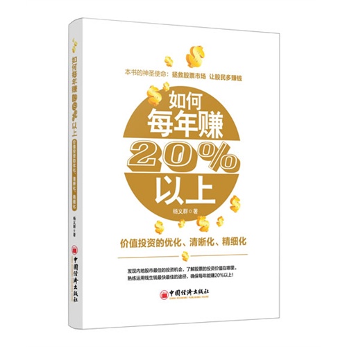 如何每年赚20%以上