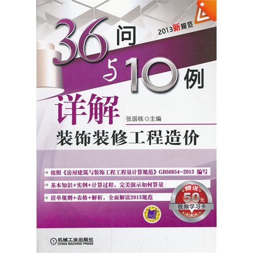 36问与10例详解装饰装修工程造价