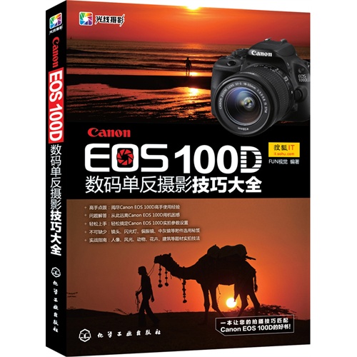 Canon EOS 100D数码单反摄影技巧大全