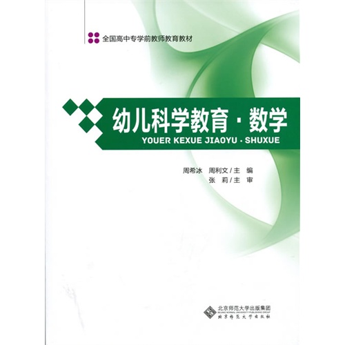 幼儿科学教育.数学