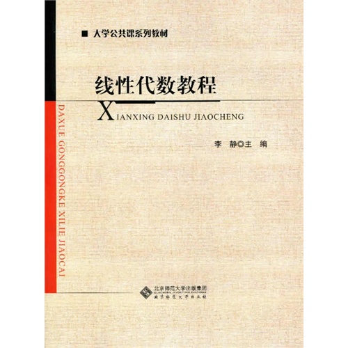 线性代数教程