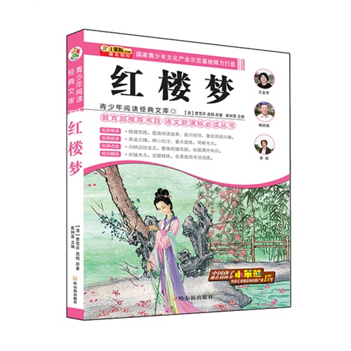 红楼梦-青少年阅读经典文库