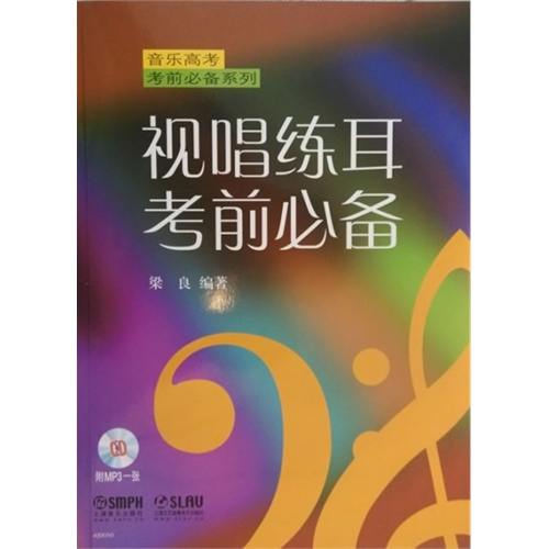 视唱练耳考前必备