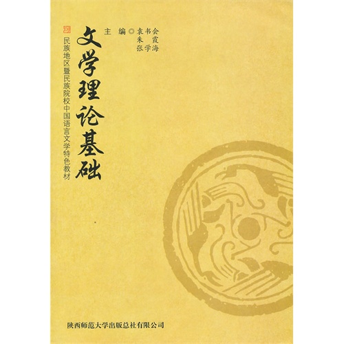 文学理论基础