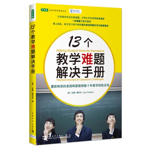 13个教学难题解决手册