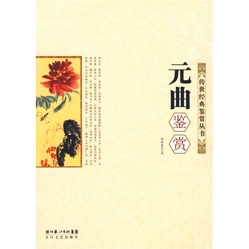 元曲鉴赏