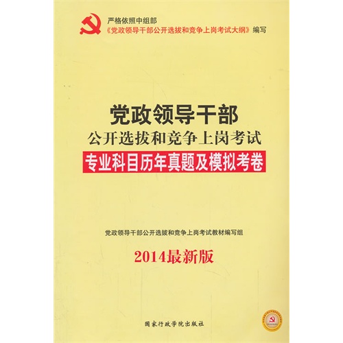 2014专业科目历年真题及模拟考卷