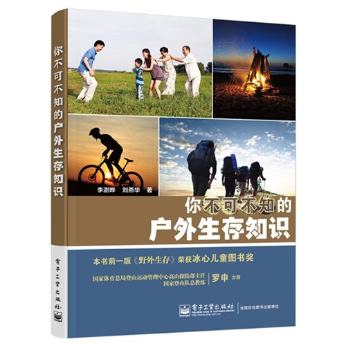 你不可不知的户外生存知识