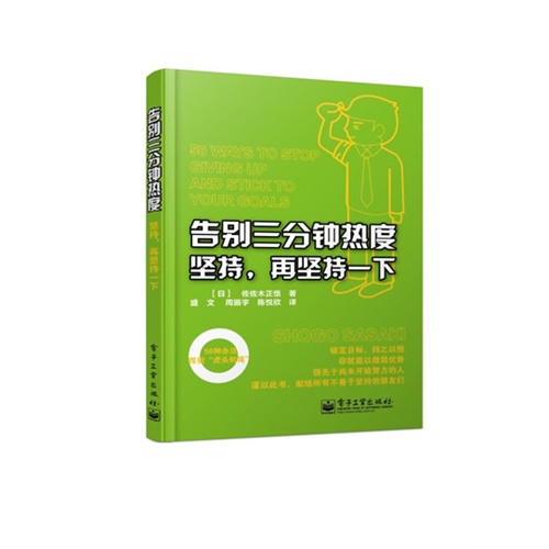 告别三分钟热度坚持.再坚持一下