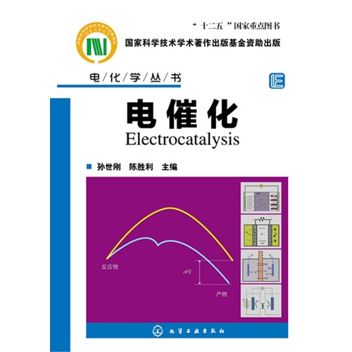 电催化
