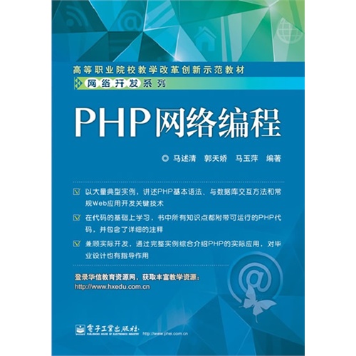 PHP网络编程