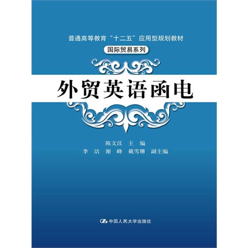 外贸英语函电