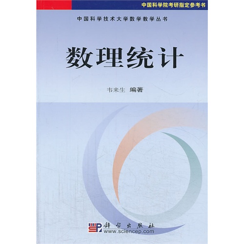 数理统计