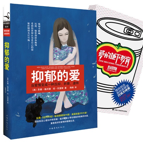 抑郁的爱-当爱情变成一种压抑、折磨、虐待