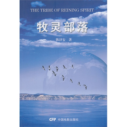 牧灵部落