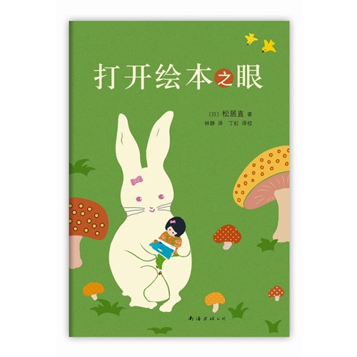 打开绘本之眼