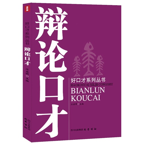辩论口才
