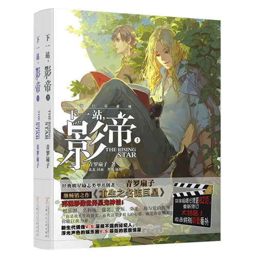 下一站.影帝-(全2册)