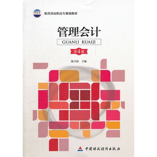管理会计