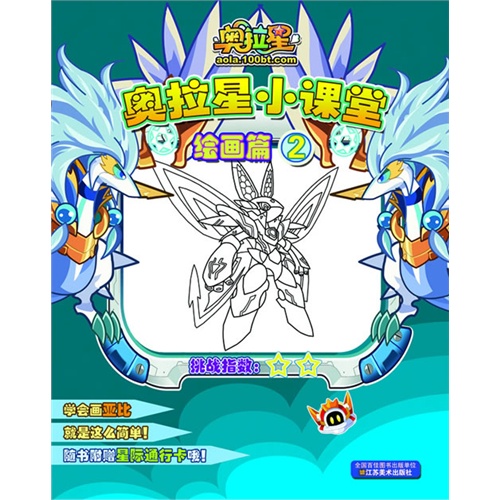 绘画篇-奥拉星小课堂-2