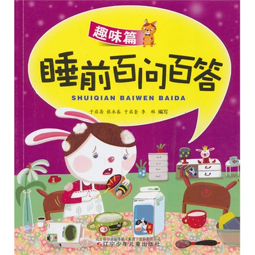 趣味篇-睡前百问百答