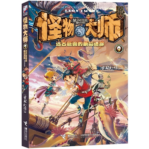 远古巨兽的断齿迷踪-怪物大师-9