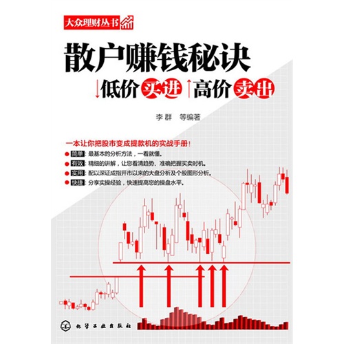 散户赚钱秘诀-低价买进高价卖出