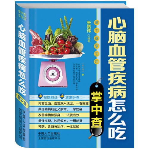 心脑血管疾病怎么吃掌中查