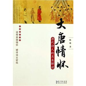 大唐情怀-唐代诗人的另类解读-技术教育社区