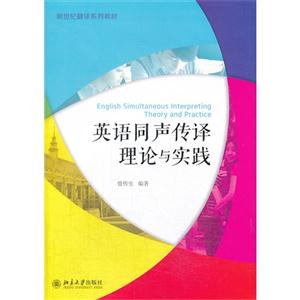 英语同声传译理论与实践-技术教育社区