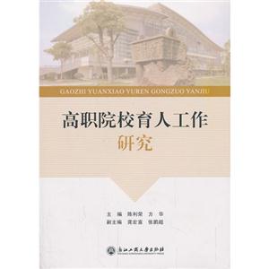 高职院校育人工作研究-技术教育社区
