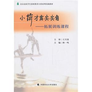 小荷才露尖尖确-拓展训练课程-技术教育社区