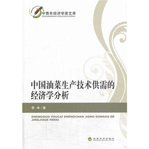 中国油菜生产技术供需的经济学分析-技术教育社区