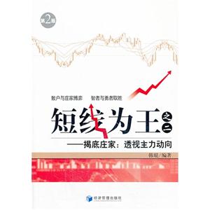 短线为王之二-揭底庄家:透视主力动向-技术教育社区