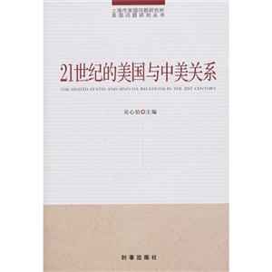 21世纪的美国与中美关系-技术教育社区