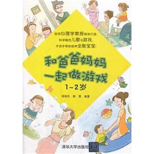 1-2岁-和爸爸妈妈一起做游戏-技术教育社区