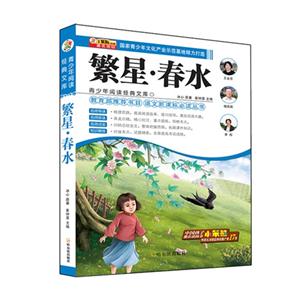 繁星.春水-青少年阅读经典文库-技术教育社区