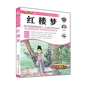 红楼梦-青少年阅读经典文库-技术教育社区