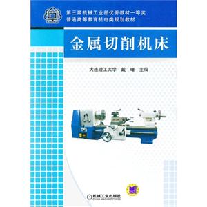 金属切削机床-技术教育社区