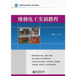 维修电工实训教程-技术教育社区