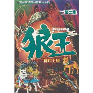 神印王座-狼王-1-第二季-技术教育社区