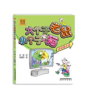 遥控器大战-大个子老鼠小个子猫-技术教育社区