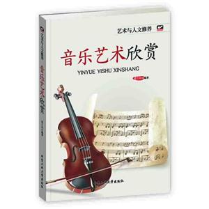 音乐艺术欣赏-技术教育社区