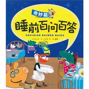 奇妙篇-睡前百问百答-技术教育社区